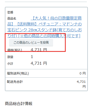 商品レビューの投稿方法