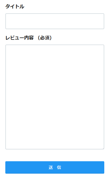 商品レビューの投稿方法