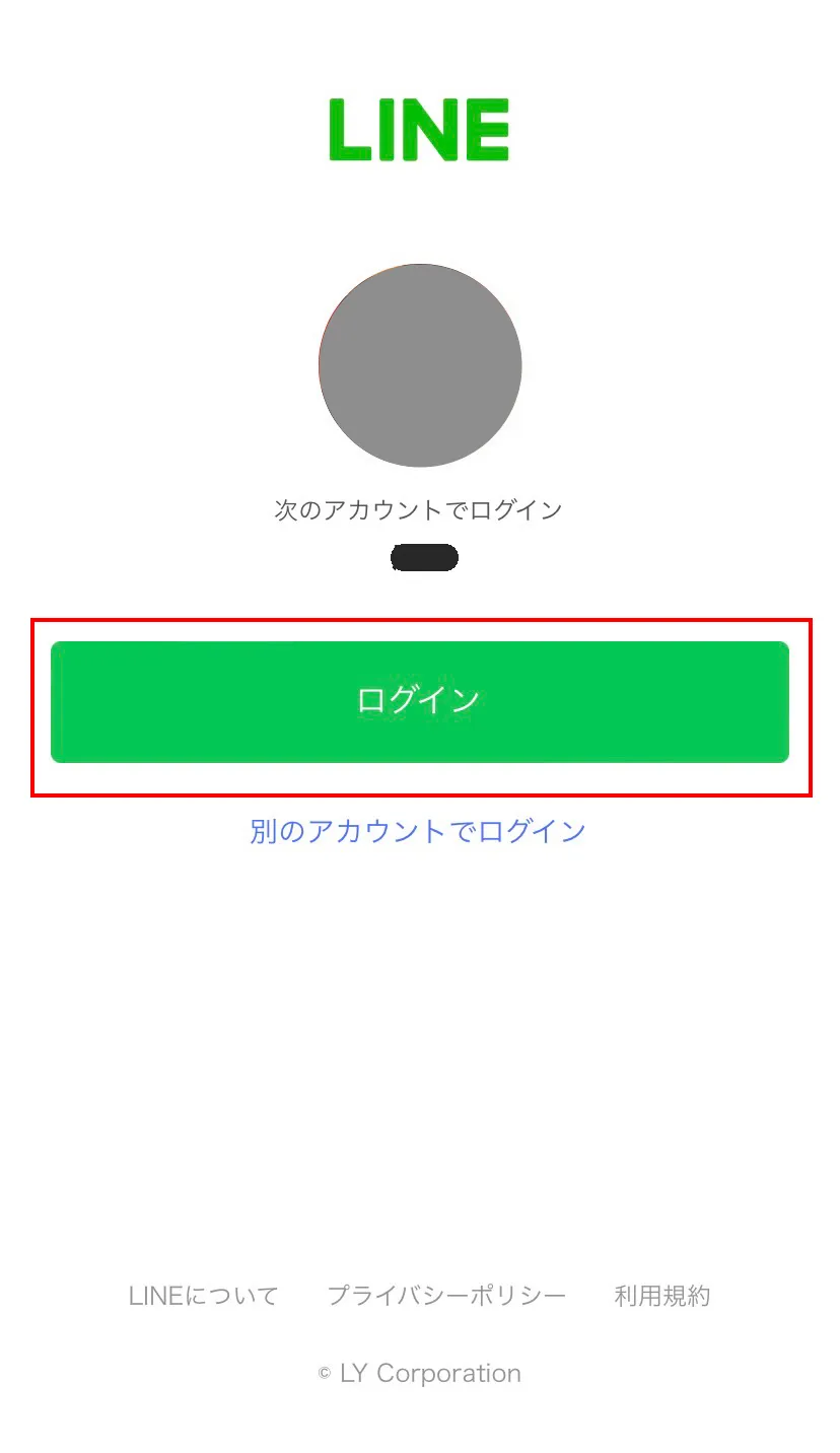 LINEログイン連携の方法について02