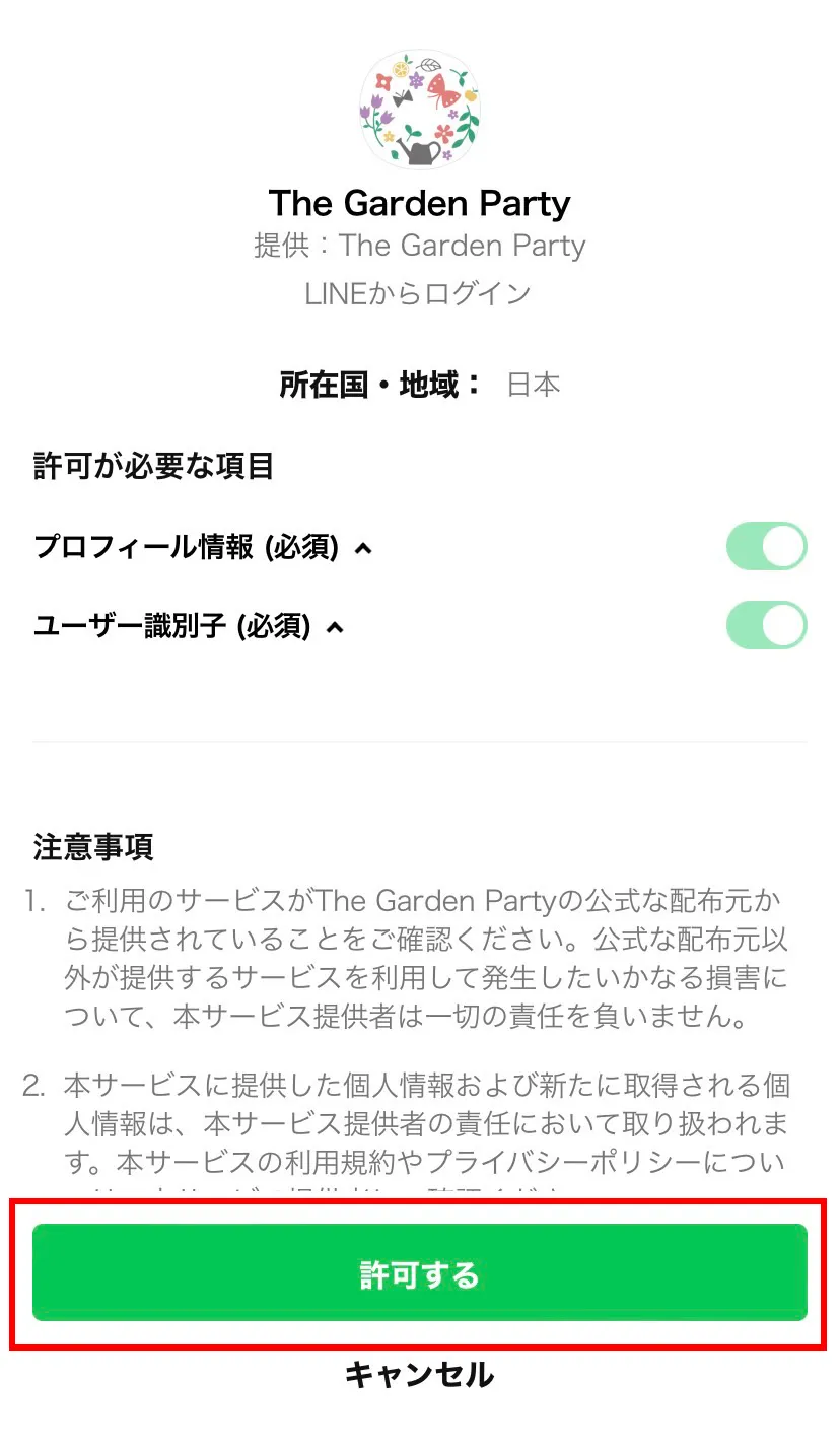 LINEログイン連携の方法について03