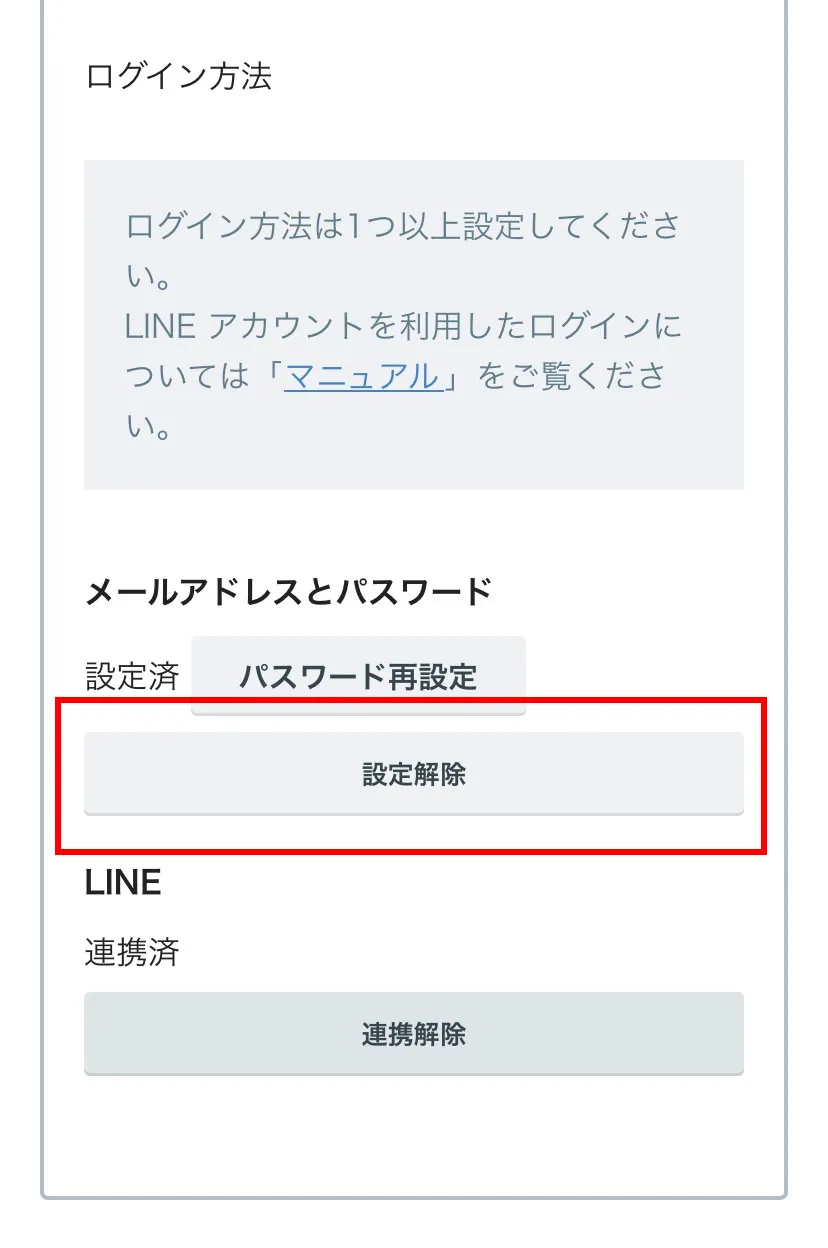 LINEログイン連携の方法について05