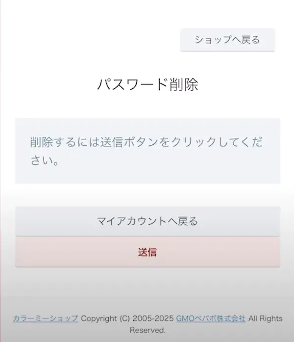 LINEログイン連携の方法について09