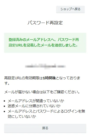 よくあるご質問：パスワードの再設定