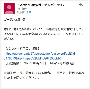 よくあるご質問：パスワードの再設定