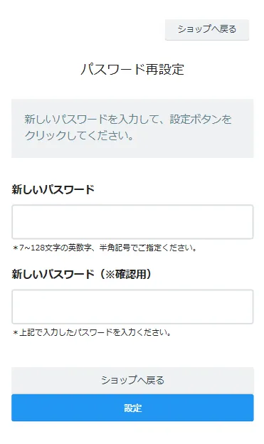 よくあるご質問：パスワードの再設定