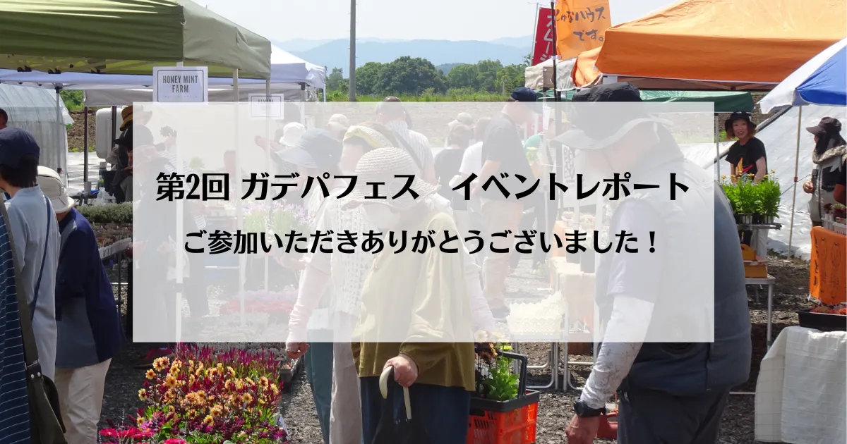 第2回ガデパフェス