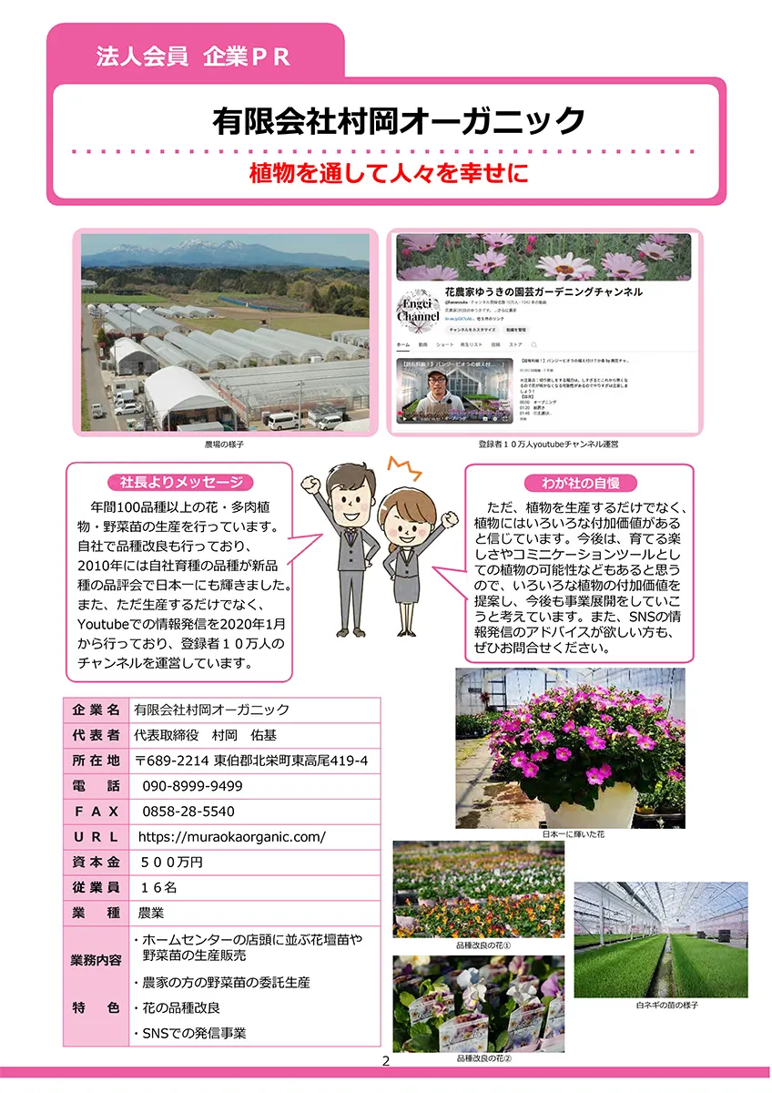 知財とっとり2025年6月号に村岡オーガニックが掲載