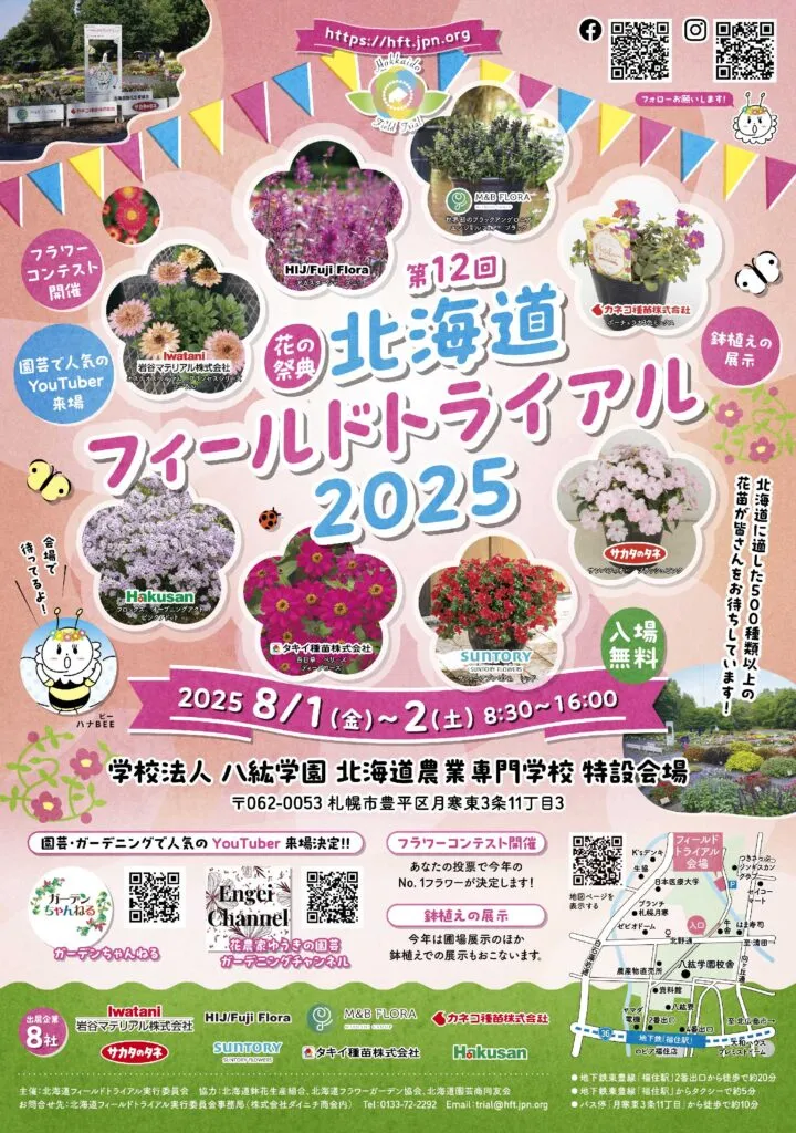 北海道フィールドトライアル2025