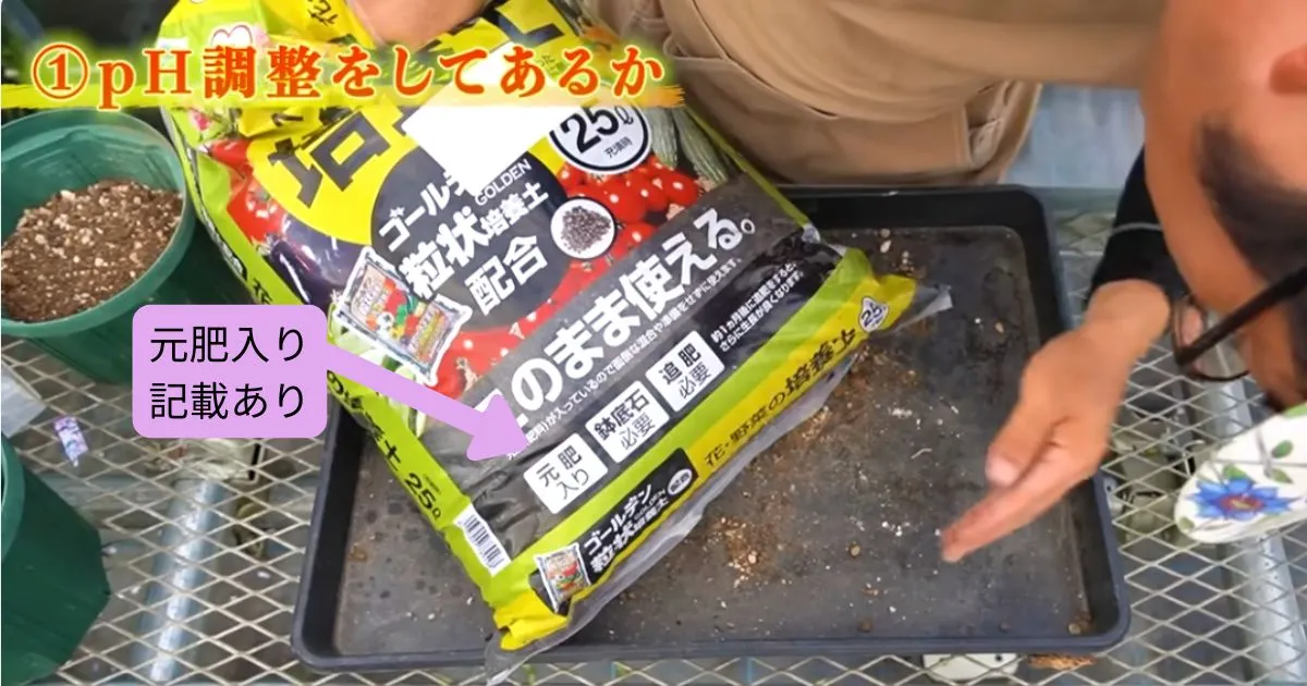 土選びのポイント