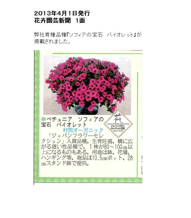 花き園芸新聞